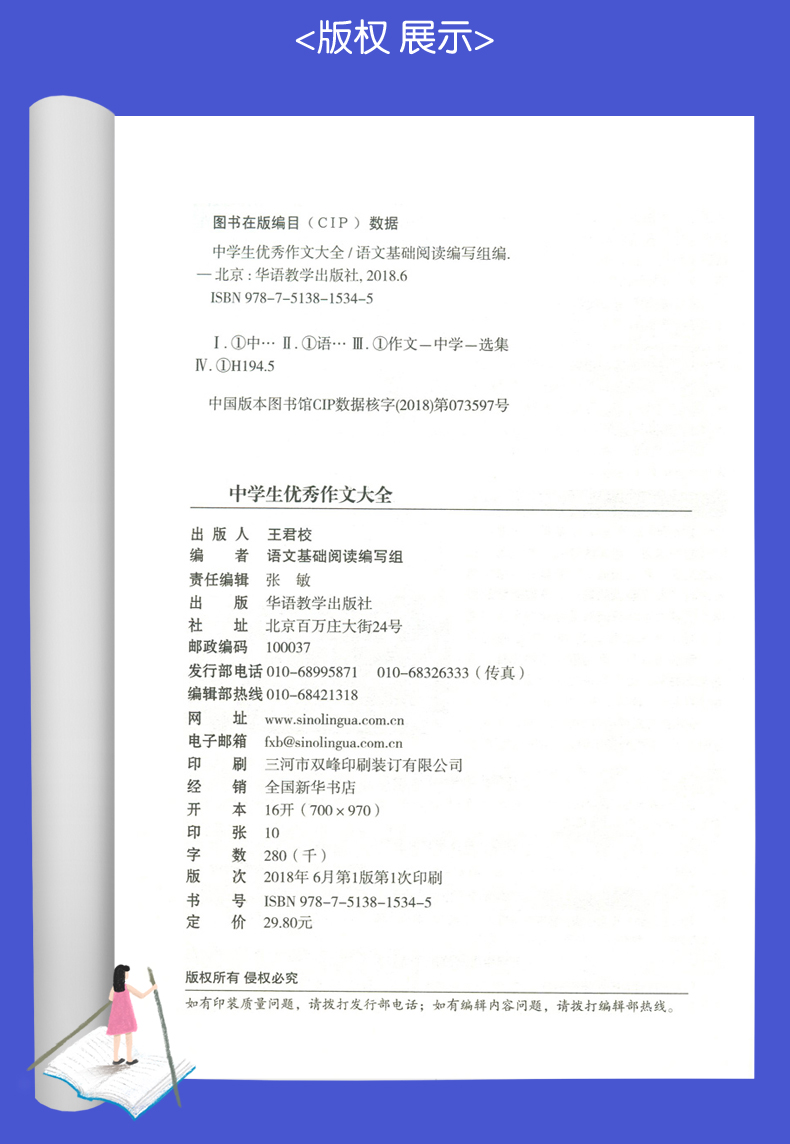 语文树 中学生作文大全 经典实用名师讲解精选佳作 中学生作文教辅用书 华语教学出版社