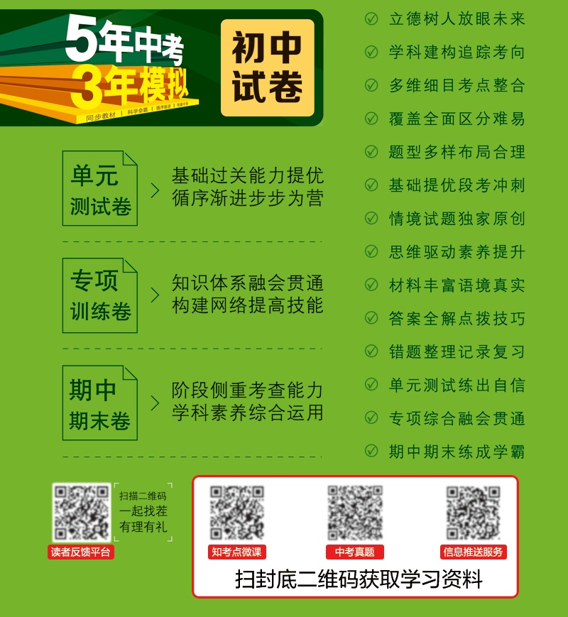 2020新版 曲一线五年中考三年模拟七年级数学下册试卷人教版 初中试卷5年中考3年模拟七下数学五三同步中考单元专项期中期末测试卷