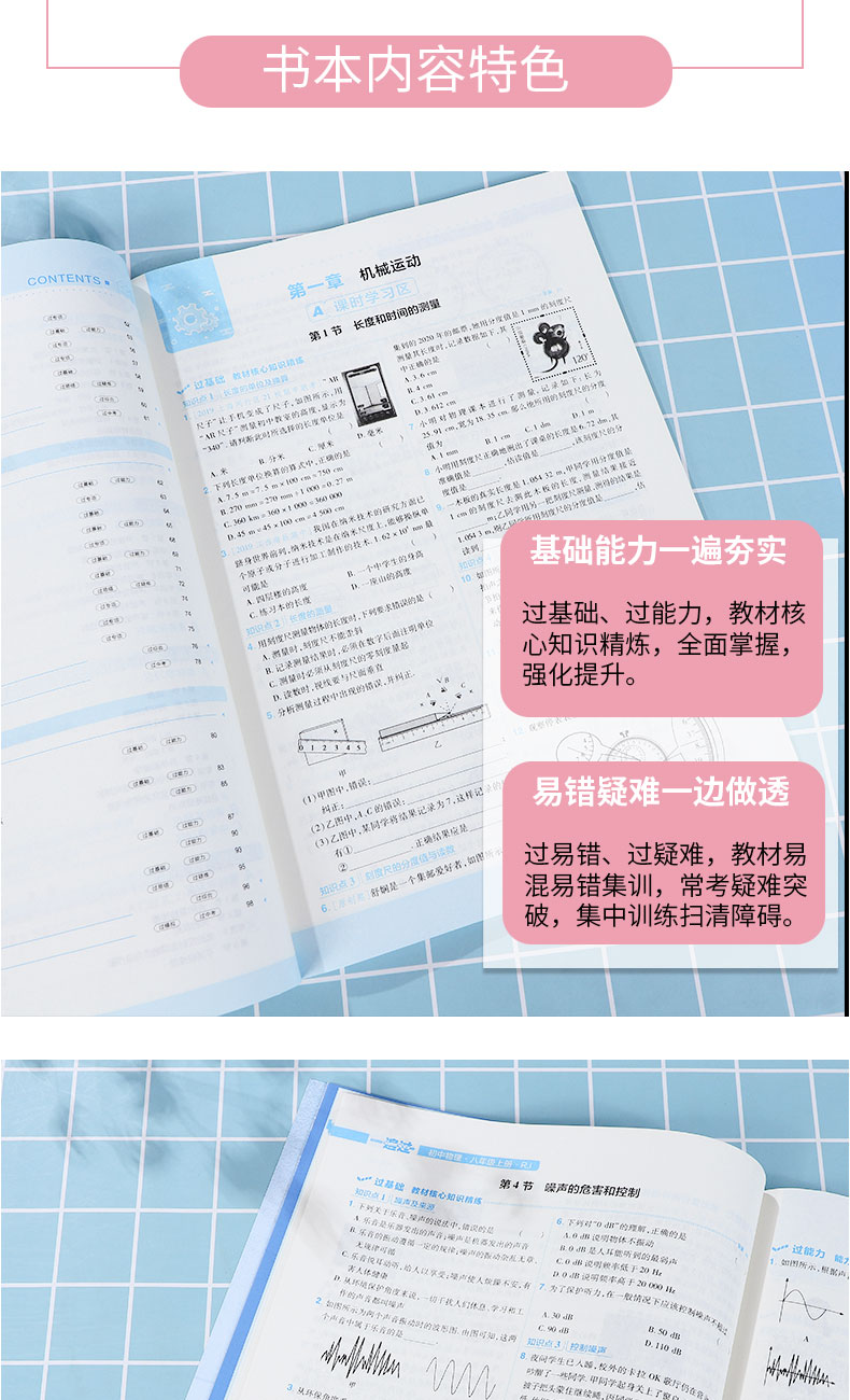 2021新版 一遍过初中物理八年级上册人教版RJ 初二物理教材同步作业训练习题册资料 中考模拟题单元期中期末综合检测试卷天星教育