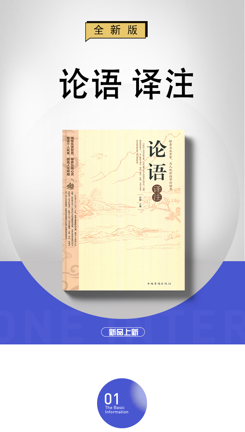 论语译注/思履 古代哲学读物 图解祥析 全解译注 中国古典文学  青少年版国学经典藏书类中小学生辅导书籍传统文化