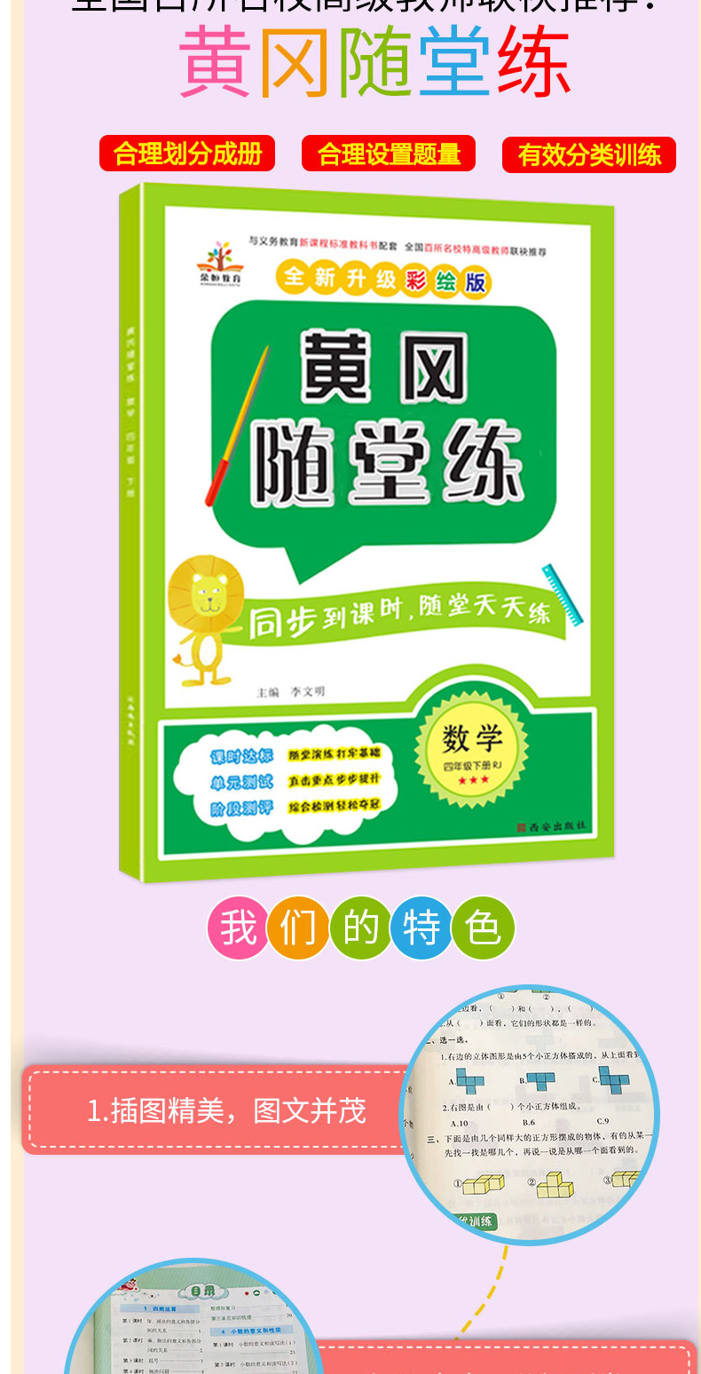 黄冈随堂练四年级下册数学书课堂同步训练练习册试卷人教版 2020春新版小学4四年级下册数学书同步训练课时作业本单元测试卷天天练