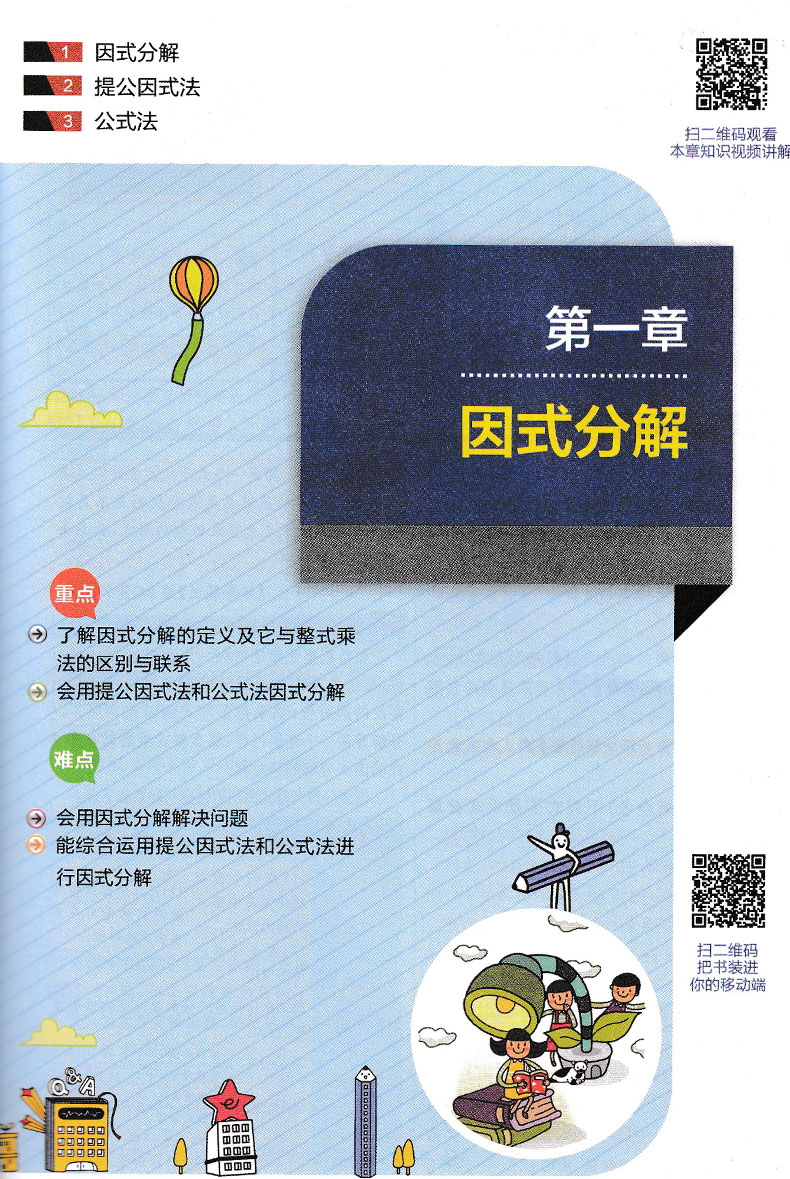 五四制专用 2021版轻巧夺冠课堂直播数学八年级上鲁教版54制一本会说话的书含视频讲解可搭五年中考三年模拟8年级上册数学书