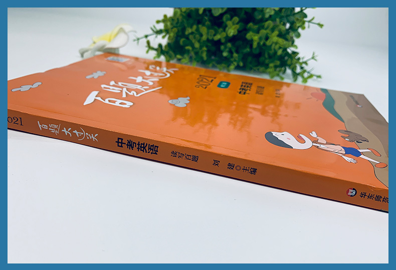 百题大过关2021中考英语读写百题中考英语复习中考英语学复习专题训练练习题小题狂做小题狂练中考英语作文任务型书面表达练习