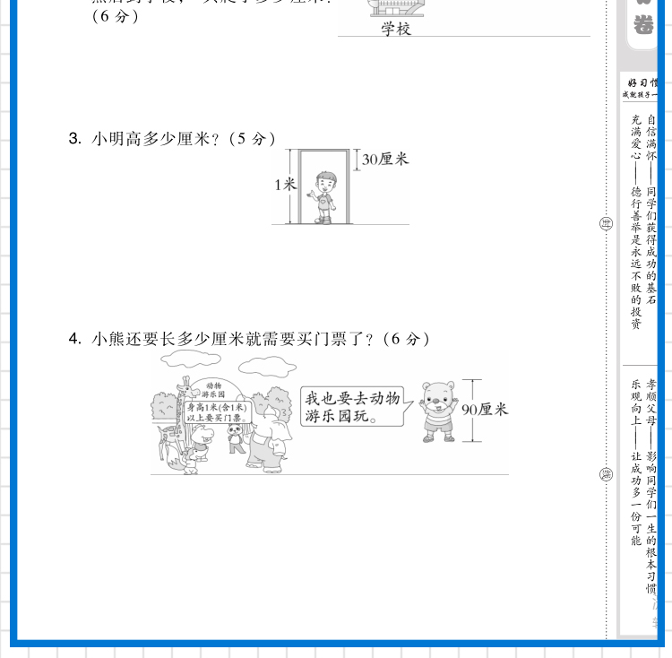 2021版二年级上册数学RJ人教版海淀神龙牛皮卷海淀单元测试AB卷2年级同步课本基础知识训练重点难点期中期末试卷教辅