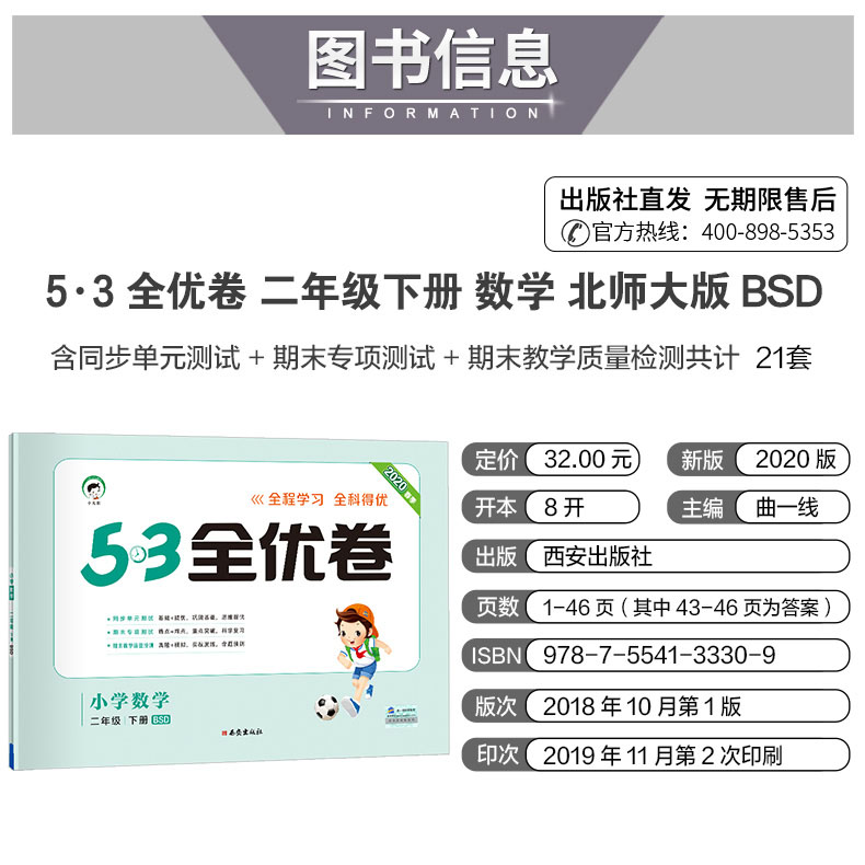 2020春新版53全优卷二年级下册语文部编人教版+数学北师大版试卷 小学2二年级下册同步训练试卷测试卷全套期末冲刺100分全能练考卷