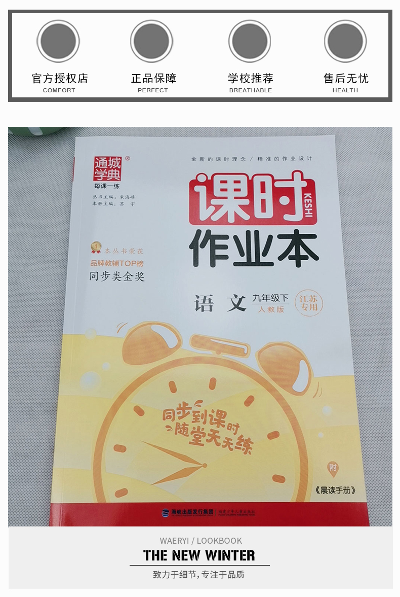 苏教版2020全新现货 通城学典 课时作业本九年级语文下9年级初三下练习册 新课标江苏版  同步课时随堂天天练初中教材教辅辅导书