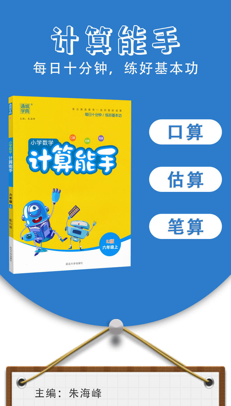 2020秋新版小学语文默写能手+计算能手+听力能手六年级上册共3本小学6年级上册同步训练通用版英语听力口算题卡生字练习天天练通城