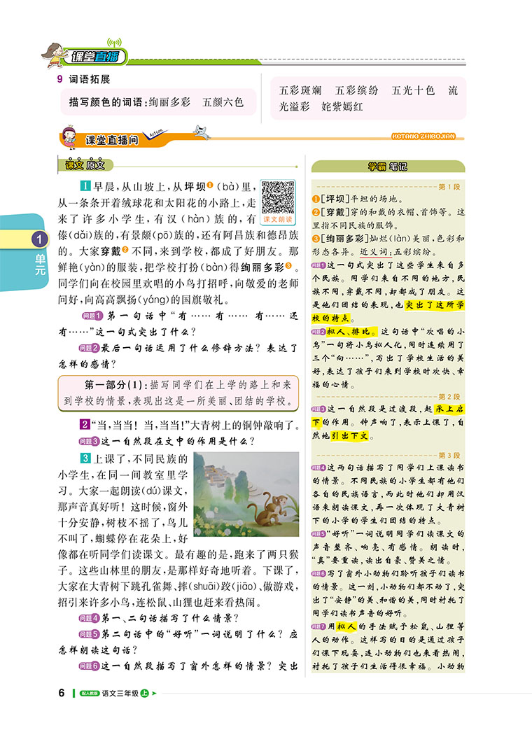 2021版轻巧夺冠课堂直播语文三年级上册人教版RJ小学3年级语文课本同步讲辅导书赠三年级语文试卷