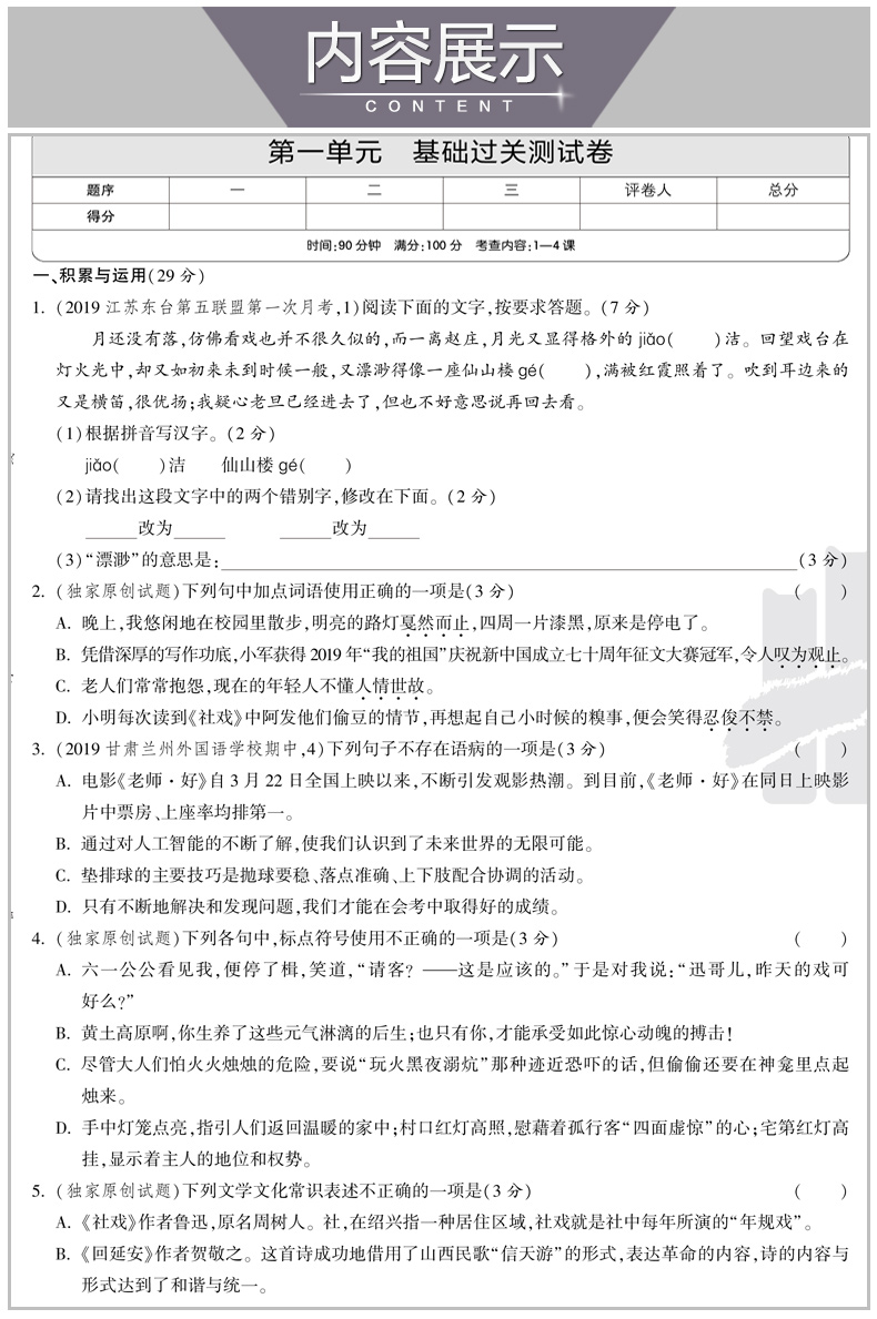 2020新版 曲一线五年中考三年模拟八年级语文下册试卷人教版 初中试卷5年中考3年模拟八下语文五三同步中考单元专项期中期末测试卷