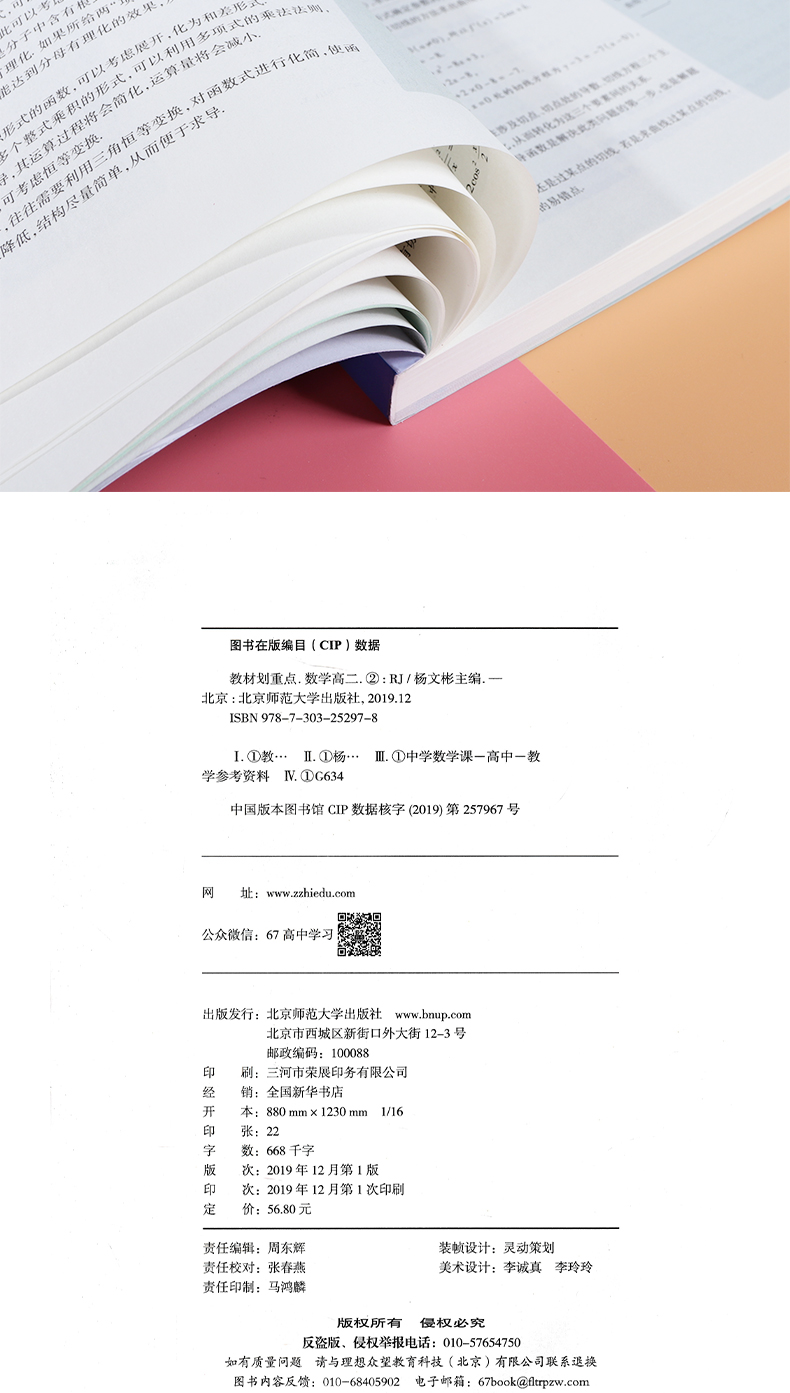 2020新版高中教材划重点数学选修2-22-3人教版RJ 教材划重点高二数学选修2-2-3同步课本一课一练习题册高考自主复习全彩演绎理想树