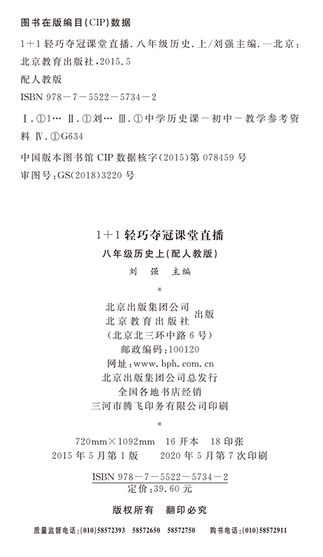 2021版一课堂直播历史8年级上册配人教版RJ初中历史视频讲解轻巧夺冠 本会说话的书优化训练 人教版 八年级历史 上初二历史上册