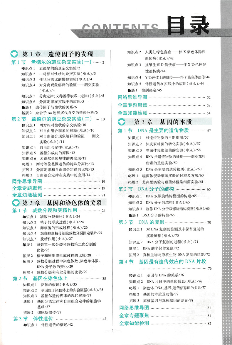 2020新版 万向思维倍速学习法高中生物必修二人教版高中同步教材讲解辅导书 直通新高考讲练结合构建有效学习方法引导透析高考