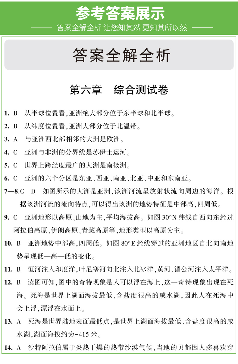 2020新版 曲一线五年中考三年模拟七年级地理下册试卷人教版 初中试卷5年中考3年模拟七下地理五三同步中考单元专项期中期末测试卷