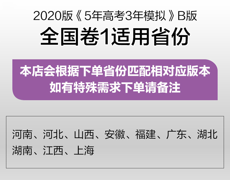 现货 五年高考三年模拟2020b版理科全套五三高考物理化学生物3本5年高考3年模拟全国卷B版高考总复习资料曲一线53一轮复习高三