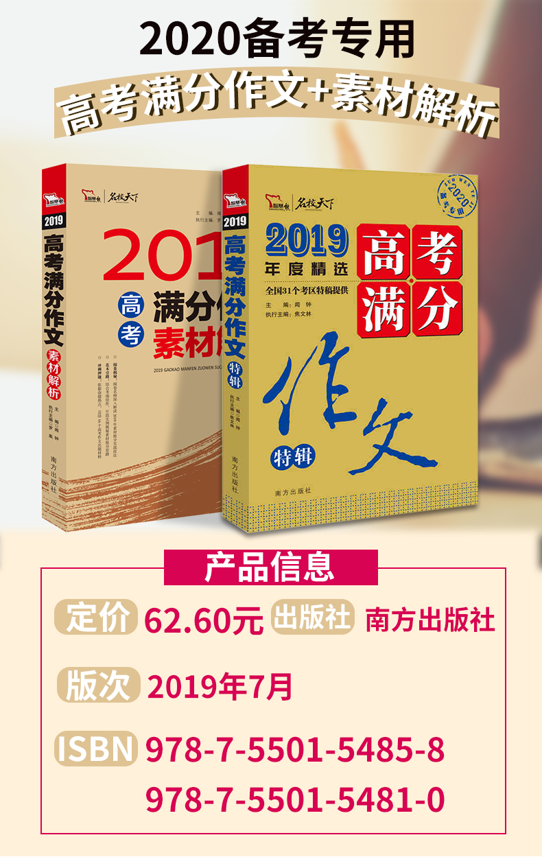 2020版高考满分作文+满分作文素材解析高考2019高考高三语文优秀作文高中生作文书高中一二三年级高考作文复习资料 智慧熊作文特辑