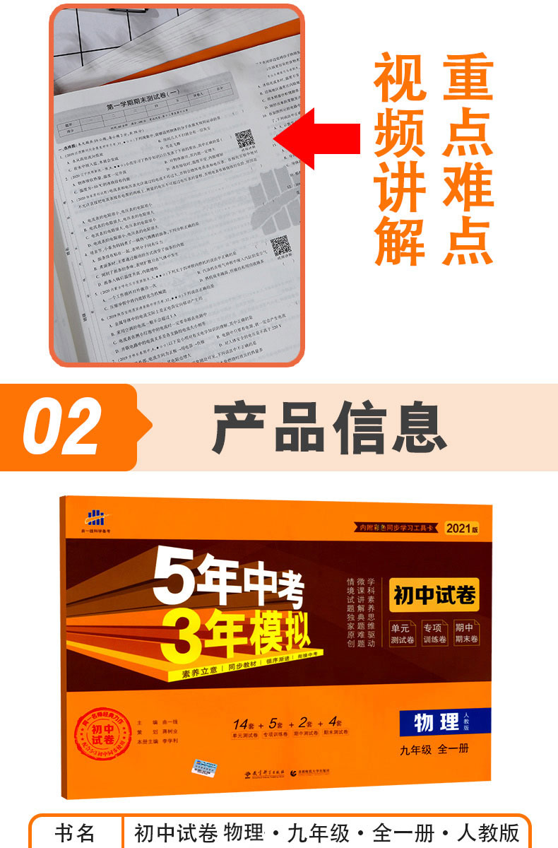 初中九年级全一册英语试卷人教版 五年中考三年模拟九年级全一册英语同步试卷中考2020 53初中单元专项期中期末考试复习测试卷子