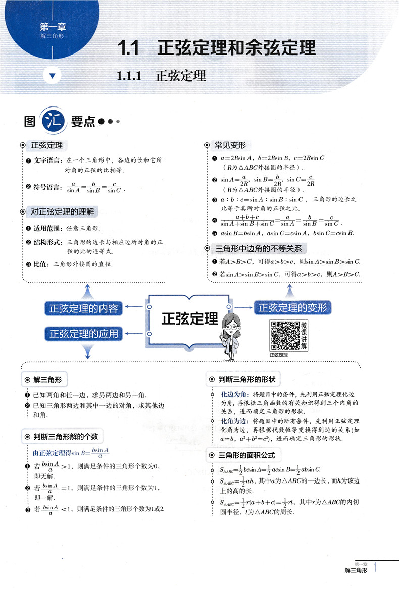 中学教材全解学案版图片