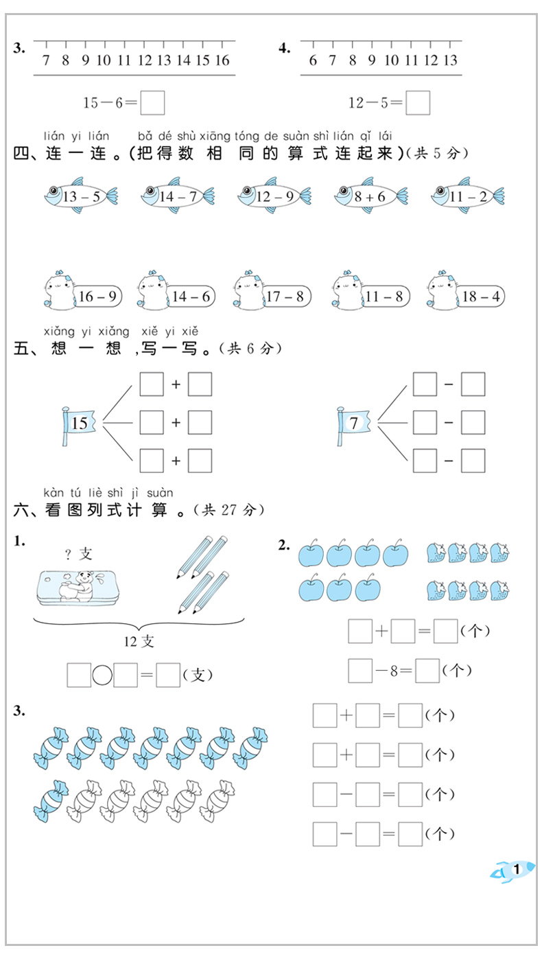 2020春新版 53全优卷小学一年级下册数学北师大版同步试卷练习册小学1一年级下册数学单元测试期末专项测试期末教学质量检测含答案