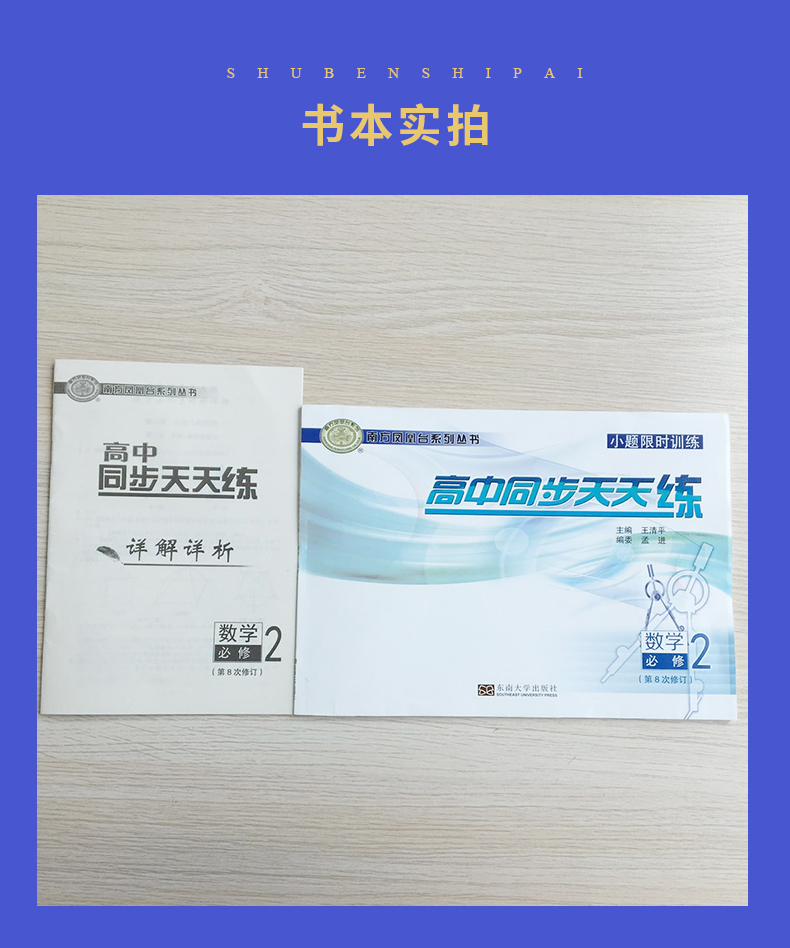 【江苏版】2021新南方凤凰台高中同步天天练 数学必修2 第8次修订 小题限时训练 内附答案详解祥析 高中高三教辅 东南大学出版社