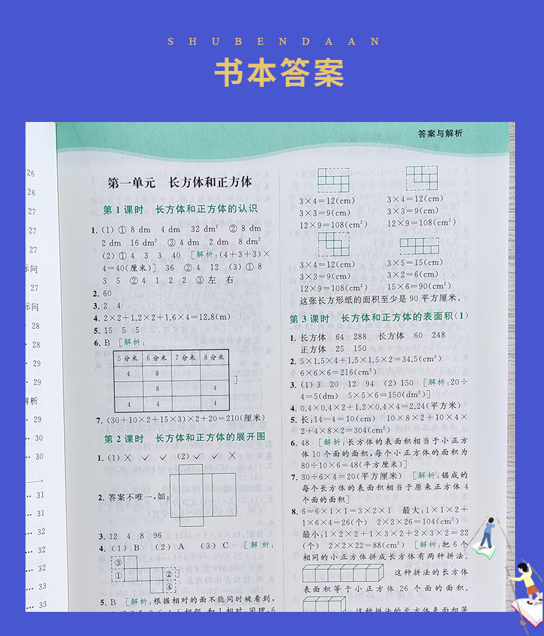 【苏教版6年级上册数学】2020秋新版 亮点给力 提优课时作业本 六年级 数学 上 小学数学同步课时随堂天天练提优教辅资料书 含答案