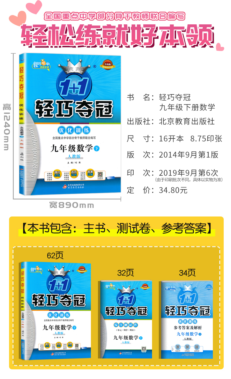 2020新版 轻巧夺冠九年级下册数学人教版RJ 初中1+1轻巧夺冠优化训练初三数学课堂配套练习题册资料教辅导书 数学单元综合测试卷