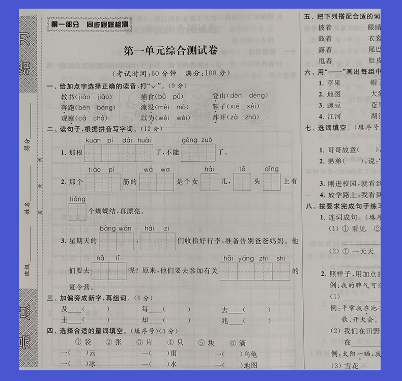 【江苏适用二年级上册2本套装】2020秋新版 亮点给力同步跟踪全程检测及各地期末试卷精选 2年级上册 语文人教+数学苏教 同步教材