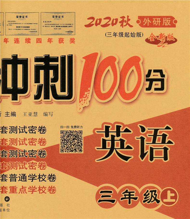 期末冲刺100分三四五六年级上册英语试卷子外研版WY共4本 小学3-6年级上册英语同步试卷 同步练习单元期中期末复习模拟测试卷子