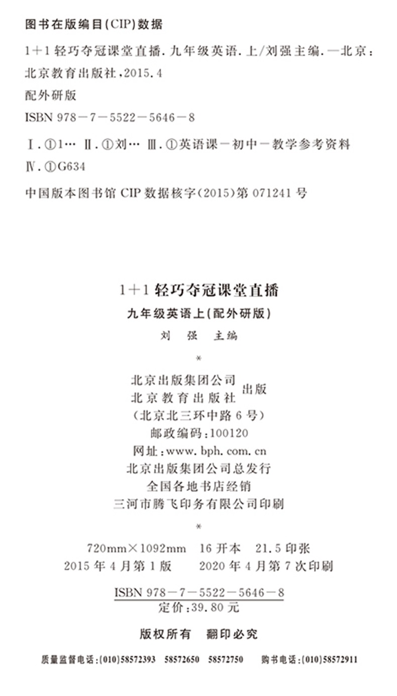 2021版轻巧夺冠课堂直播英语九年级上册外研版WY线上线下实时视频讲解扫描二维码一本会说话的书初中同步讲解练习书