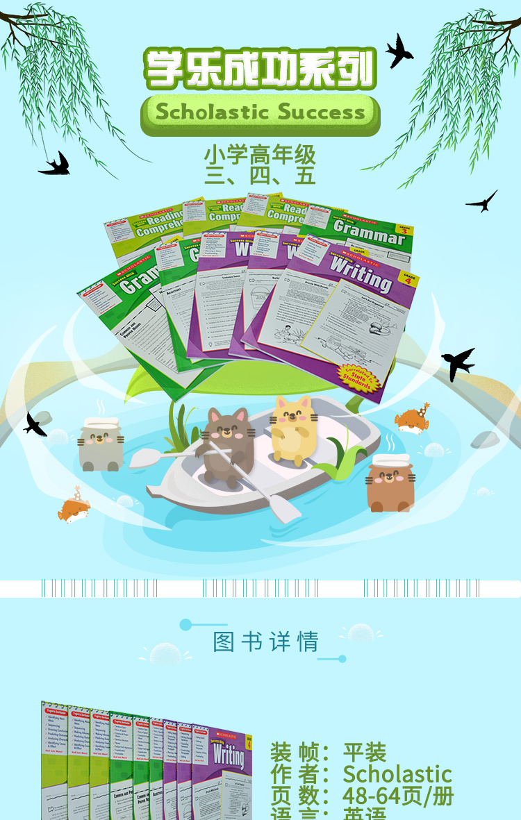 小学高年级学乐成功系列 Scholastic Success 三四五年级 9册套 Grammar/Writing/Reading 语法/写作/阅读理解  家庭练习册