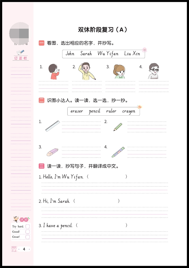 2021版 阳光同学 默写小达人 三年级上册 英语 人教版PEP 小学3年级教材同步训练作业本测试题默写解析讲解总复习资料辅导真题教辅