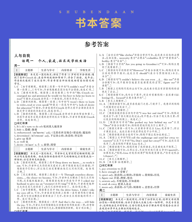 【全国版】2021正版现货 全新金榜苑 创新设计系列丛书 优化重组 英语 话题语篇周周练 3大主题语境13个子话题 黑龙江教育出版社