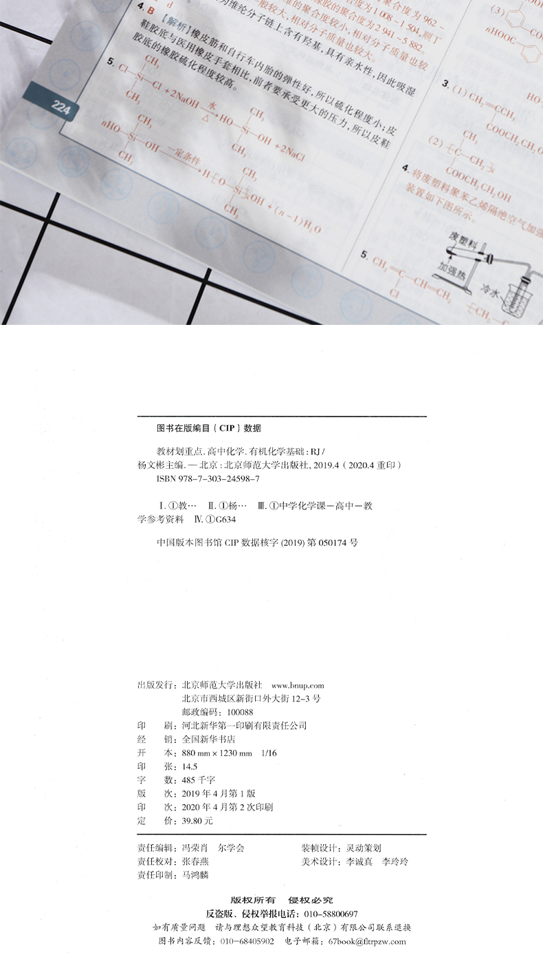 2021新版高中教材划重点化学选修五有机化学基础人教版RJ 高二化学选修5同步课本一课一练习高考全解读书自主复习全彩演绎 理想树