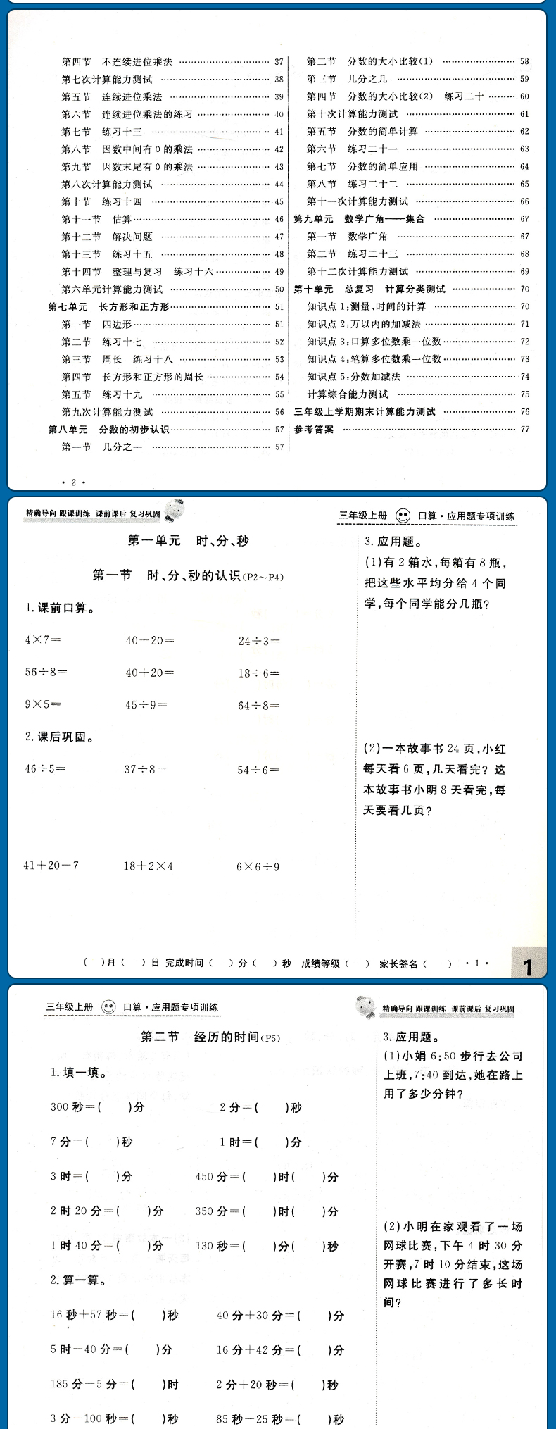 2020新版 口算题卡+应用题专项三年级上册数学 人教版 3三年级上册口算竖式脱式填空改错简算课时测周测单元测知识点测期末测试