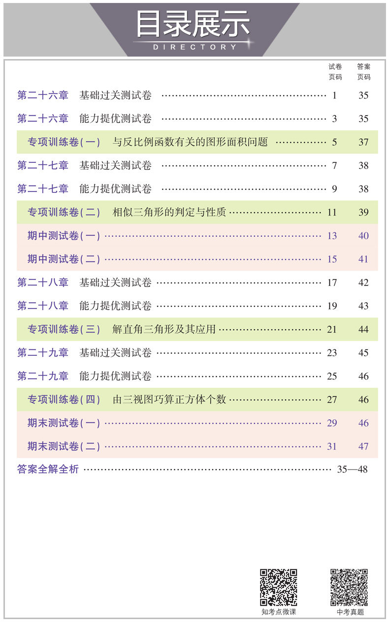 2020版五年中考三年模拟九年级数学人教版 5年中考3年模拟 初三9下数学五三中考九年级初中同步单元测试卷