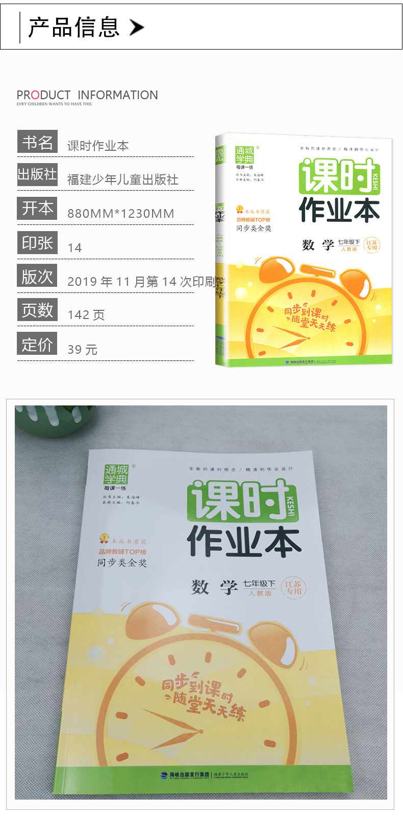 人教版江苏适用 2020全新 通城学典 课时作业本七年级下册数学7年级初一下册 同步教材课时随堂天天练初中教辅辅导书