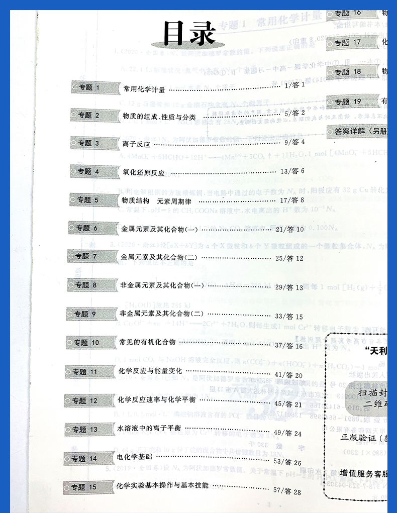 2021版 天利38套 2016-2020全国各省市高考真题专题训练 化学附详解答案 2019高考真题全新收录 2020高考复习适用 强化训练
