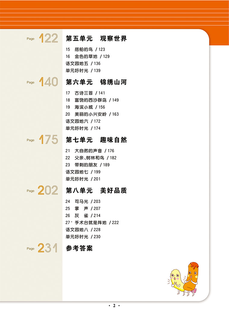 2021版轻巧夺冠课堂直播语文三年级上册人教版RJ小学3年级语文课本同步讲辅导书赠三年级语文试卷