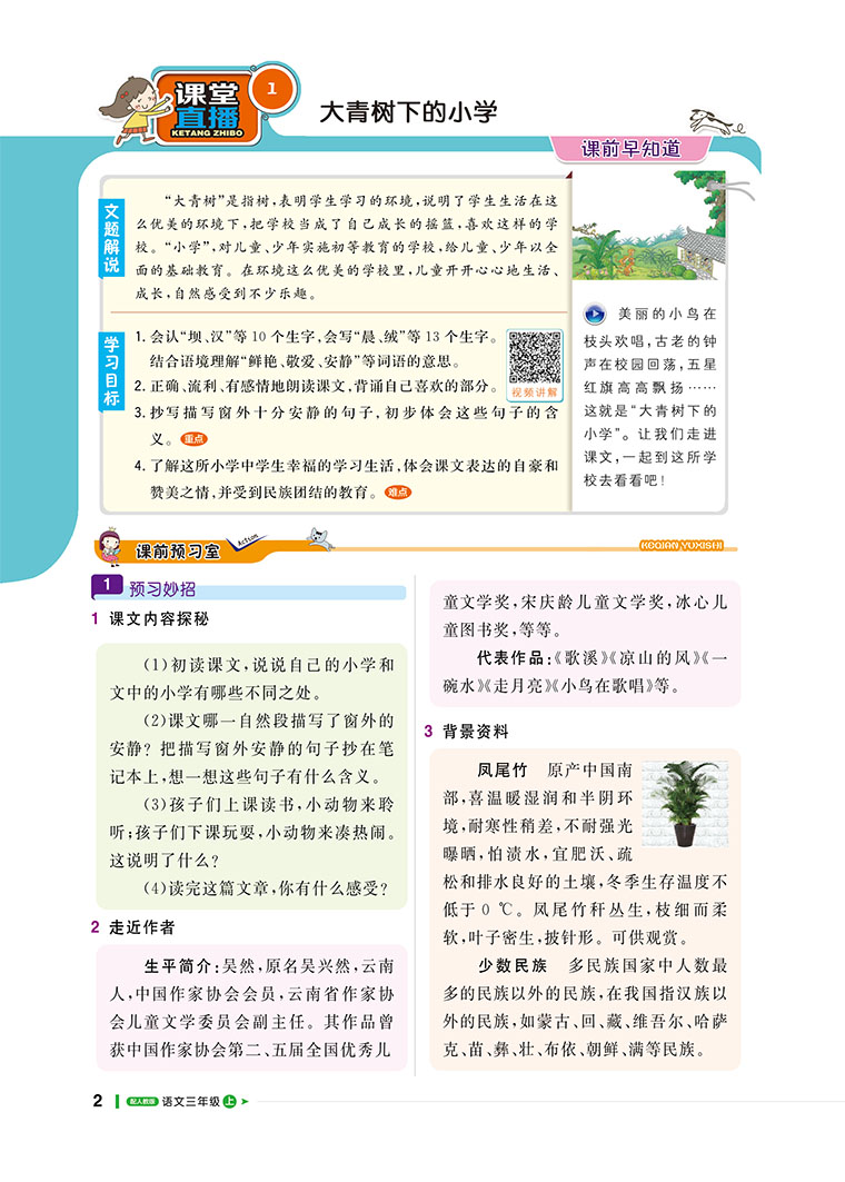 2021版轻巧夺冠课堂直播语文三年级上册人教版RJ小学3年级语文课本同步讲辅导书赠三年级语文试卷