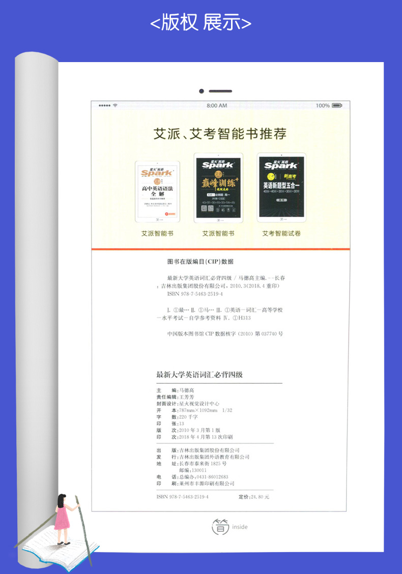 【通用版】2019全新正版 星火英语 最新大学英语词汇必背四级 突破大纲4795词 高中版 高中生英语教辅辅导智能手机书