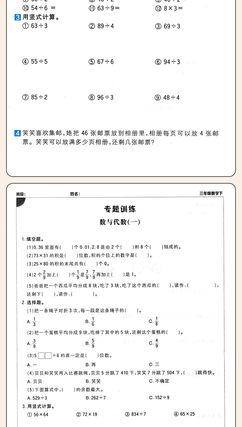 计算小达人三年级下册北师大版 2020春新版小学3三年级下册数学书试卷测试卷同步训练口算题卡应用题专项练习补充习题心算巧算速算