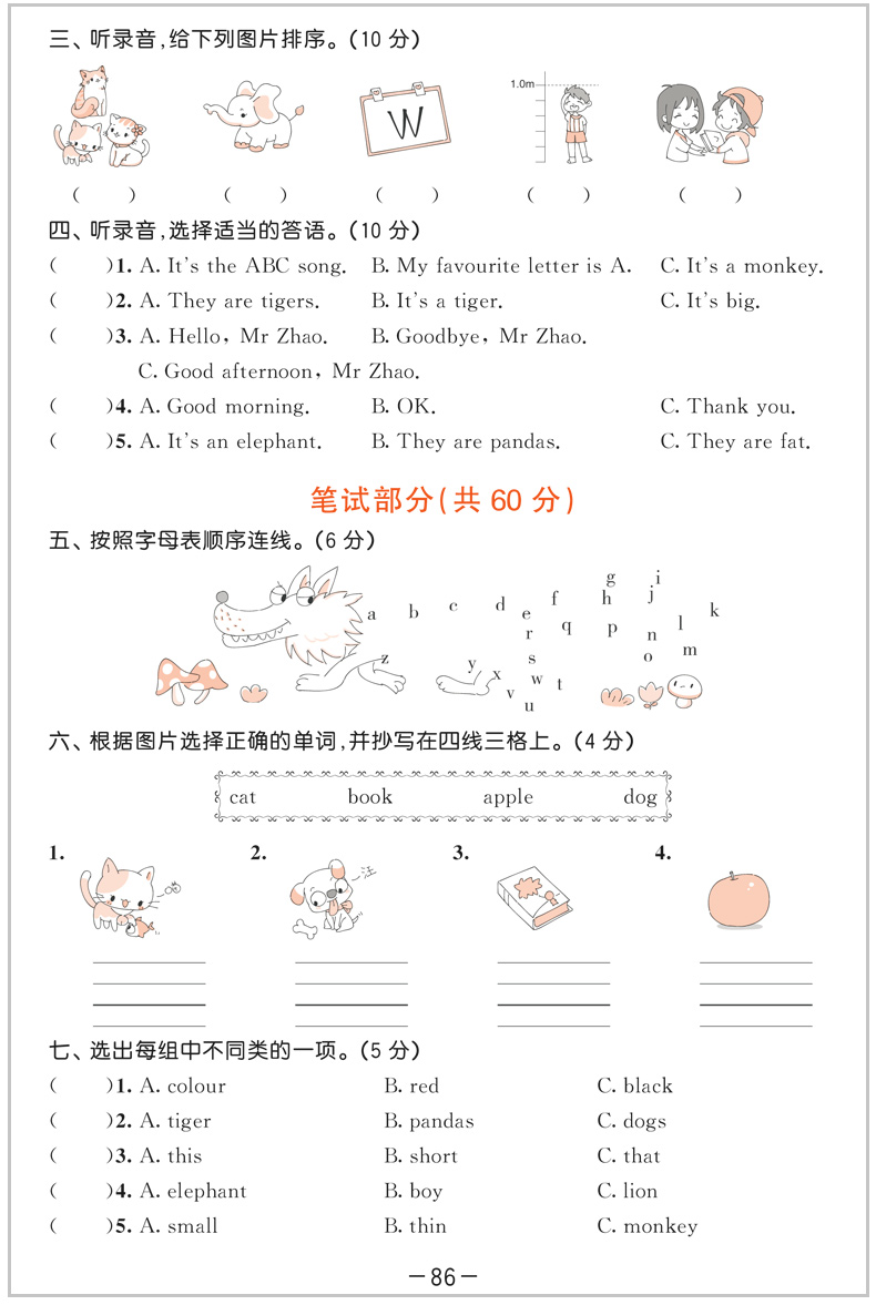 曲一线2020春53天天练三年级下册英语外研版WY小学3年级下册英语书同步练习册测评卷3年级英语知识清单小学英语练习下三年级英语