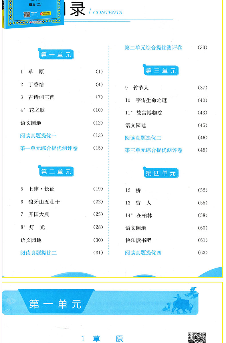 2020秋新版春雨教育实验班提优训练六年级上册语文数学英语人教部编版小学生6年级教材课本同步训练课时作业本配套练习题册辅导书