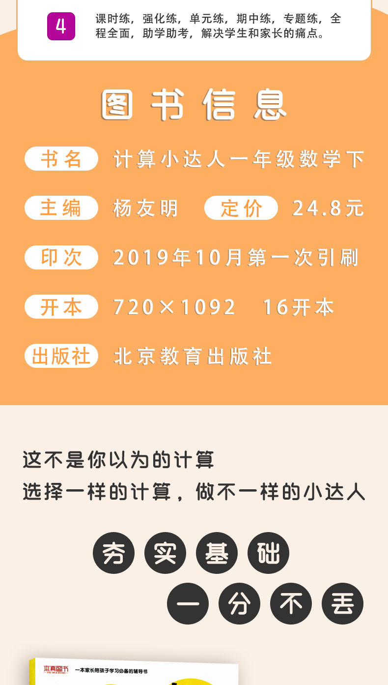 计算小达人一年级下册人教版 2020春新版小学1一年级下册数学书试卷测试卷同步训练口算题卡应用题专项练习补充习题心算巧算速算