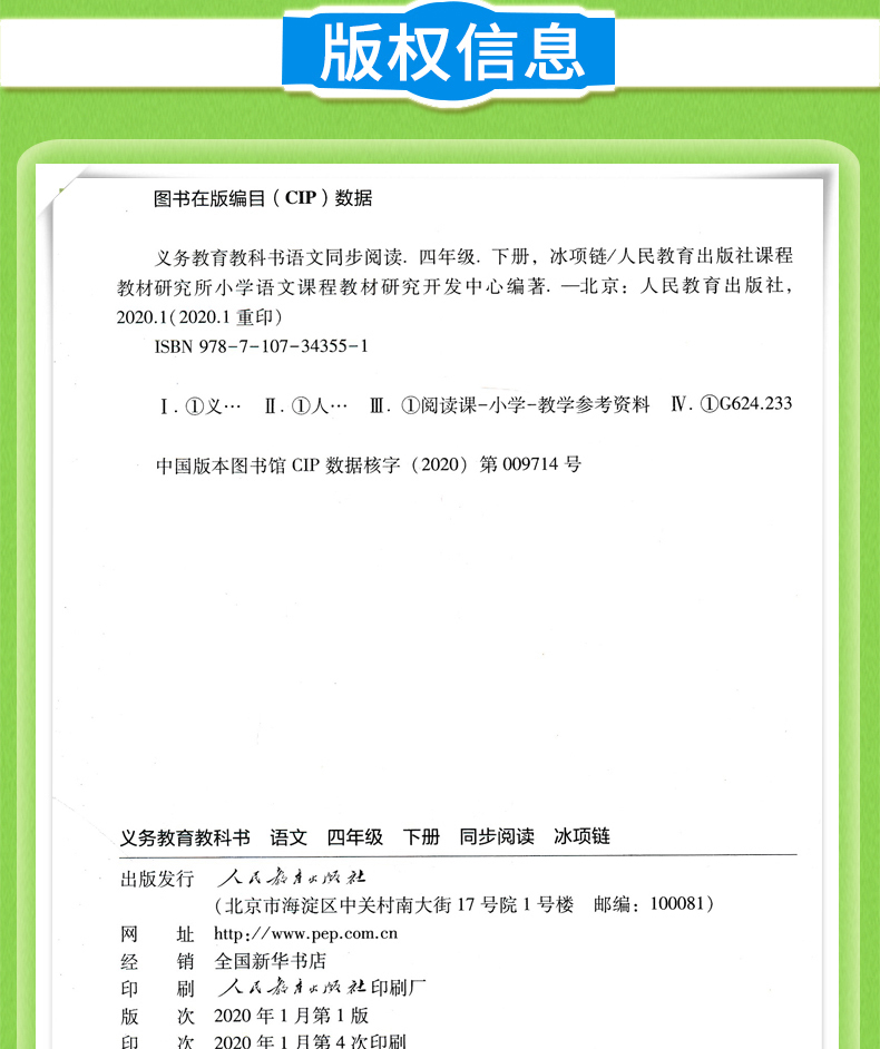 2020新版 冰项链语文四年级下册同步阅读 配人教版4四年级下册语文书课本全解全练使用 小学自读课本冰项链 自读课本