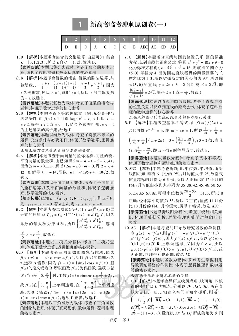 2020天利38套新高考临考冲刺原创卷数学山东专用高考复习高中高三总复习高考总复习辅导试卷对接高考复习卷高考单元卷高考研究