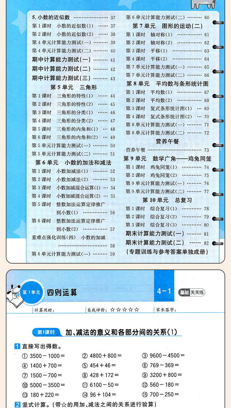 计算小达人四年级下册人教版 2020春新版小学4四年级下册数学书试卷测试卷同步训练口算题卡应用题专项练习补充习题心算巧算速算