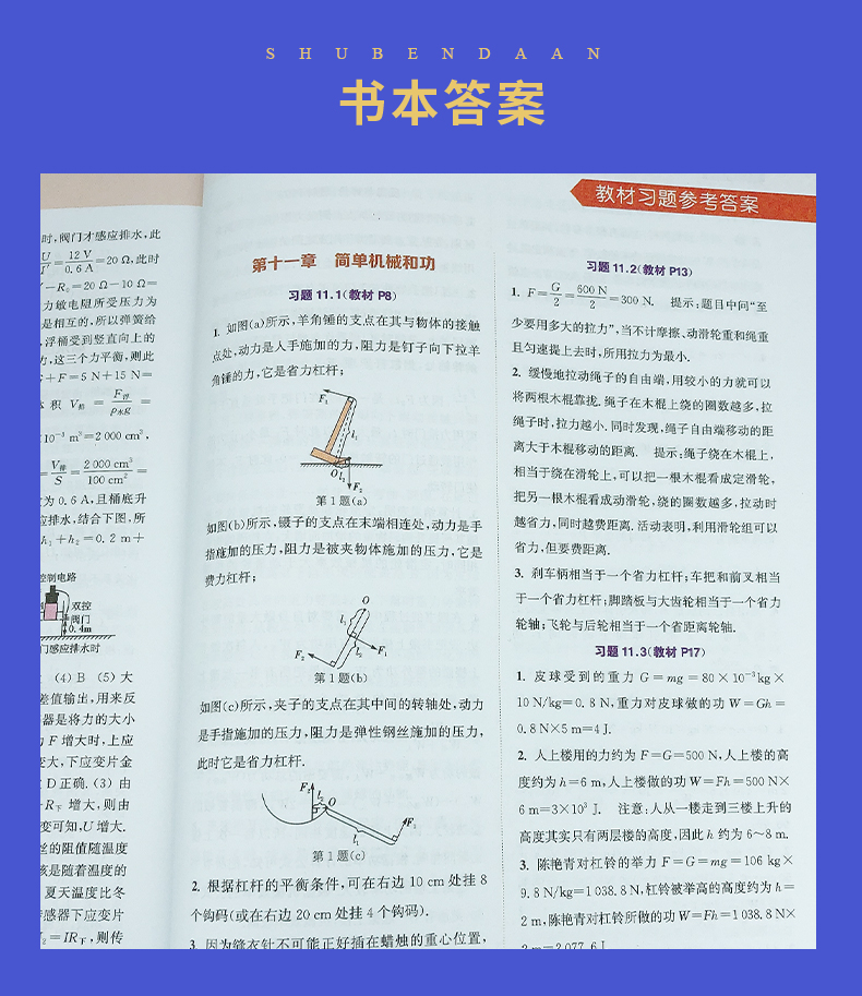 【苏科版江苏专用】2021全新正版 通城学典 非常课课通物理九年级上配苏科版 初三/9年级上册 与教材考点贯通 初中教辅用书