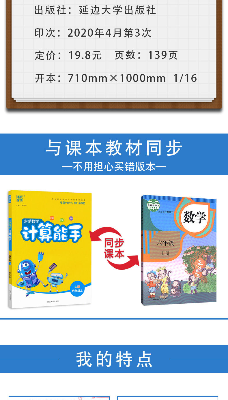 2020秋新版小学语文默写能手+计算能手+听力能手六年级上册共3本小学6年级上册同步训练通用版英语听力口算题卡生字练习天天练通城