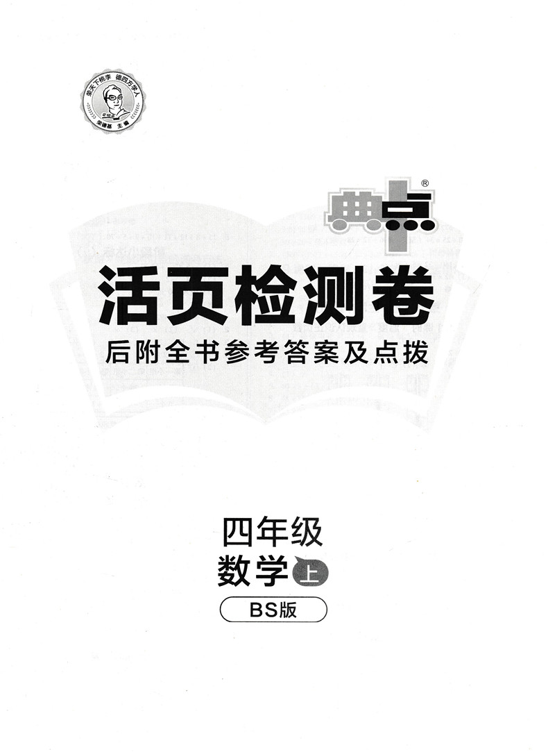 2020秋新版 荣德基典中点四年级上册语文人教部编版数学北师大版全套小学4年级课本教材同步训练练习题册试卷测试卷一课一练天天练