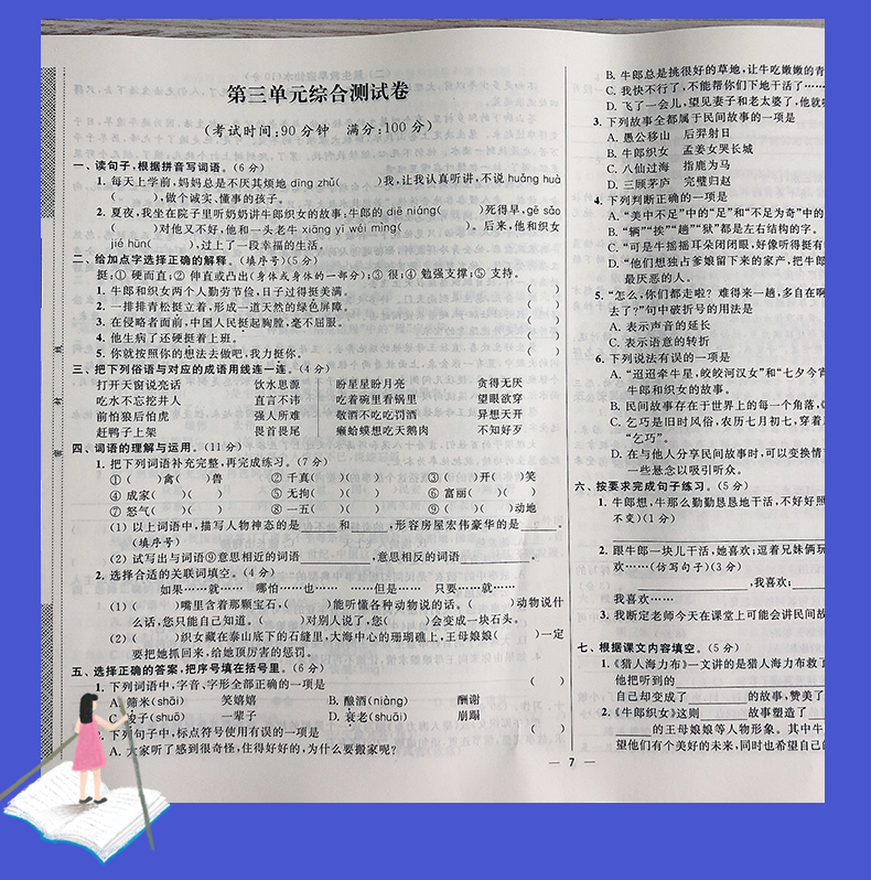 【人教版5年级上语文】2020秋新版亮点给力 同步跟踪全程检测及各地期末试卷精选语文五年级上册 小学语文同步单元期中期末测试卷